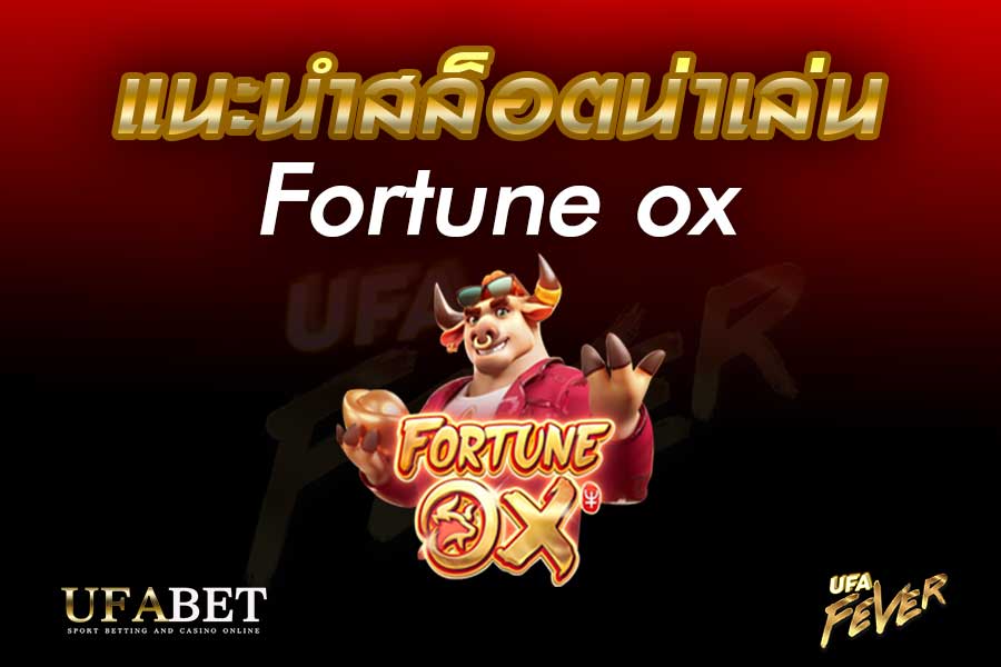 fortune ox วัวแห่งโชคลาภ
